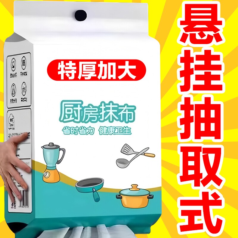 厨房专用纸巾抹布一次性悬挂式加厚不沾油洗碗布懒人干湿两用家用