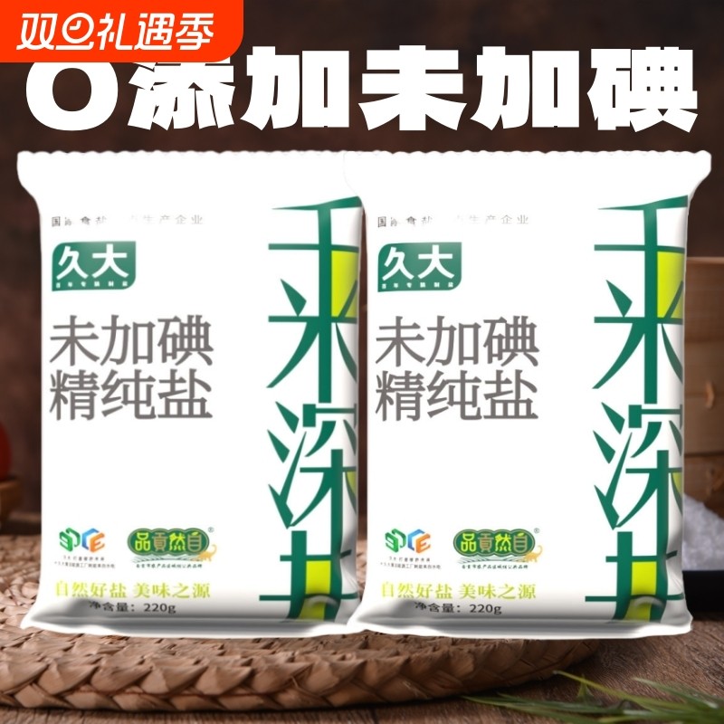 零添加千米深井盐井食用盐矿盐无碘无抗结剂家用商用批发220g/包