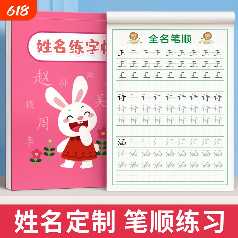 名字练字帖儿童姓名贴练习册幼儿园笔顺写练自己的描红本拼音笔画