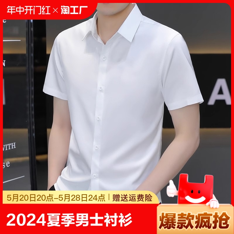 2024夏季男士短袖衬衫纯色商务正装冰丝凉感免烫半袖衬衣薄高级感