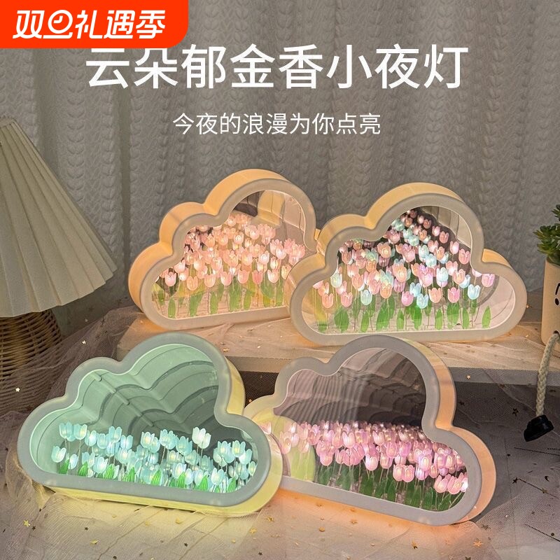 云朵郁金香花海小夜灯diy手工花束摆件生日礼物送女生闺蜜高级感