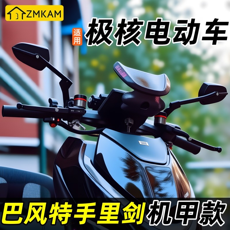适用九号M95C/MZ机械师极核AENXT电动车NMAX改装铝短