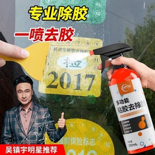 仆旅家用超强去胶玻璃胶清除剂汽车不干胶清洁除胶剂万能去胶神器