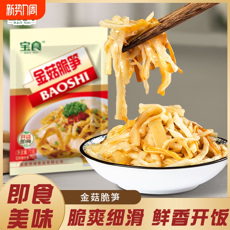 宝食金针菇脆笋金菇脆笋即食笋丝下饭菜开胃菜福建小菜咸菜榨菜