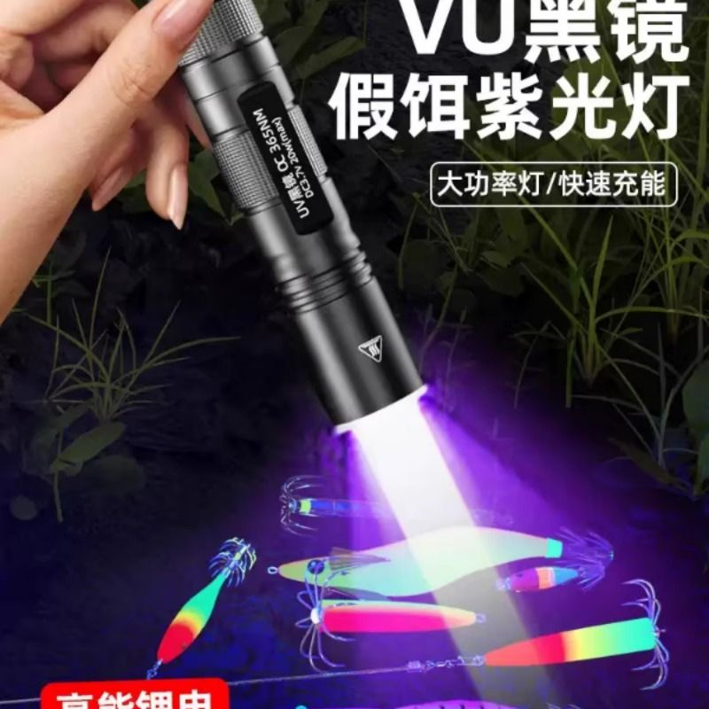 365nm紫光灯钓鱼专用海钓假饵UV灯手电筒珠宝玉石鉴定紫光灯猫藓