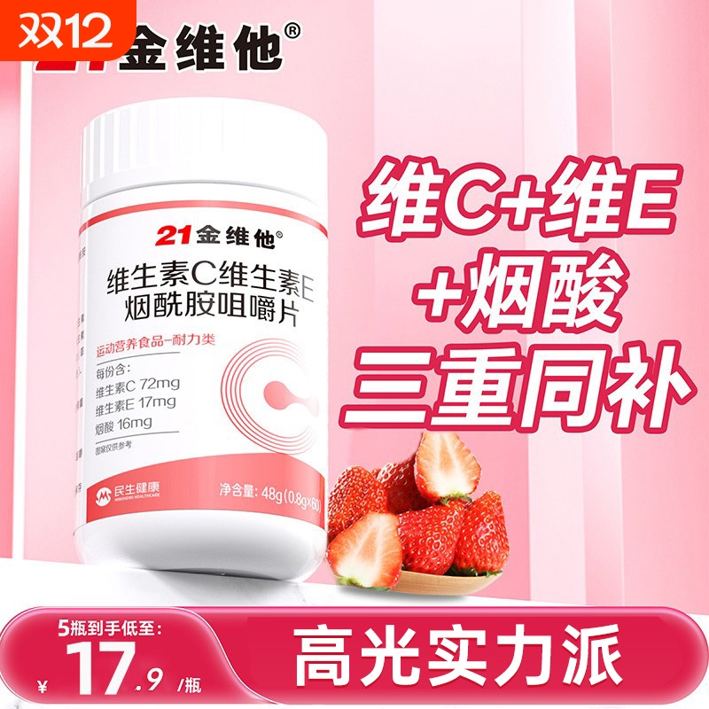 21金维他维生素C+E烟酰胺片