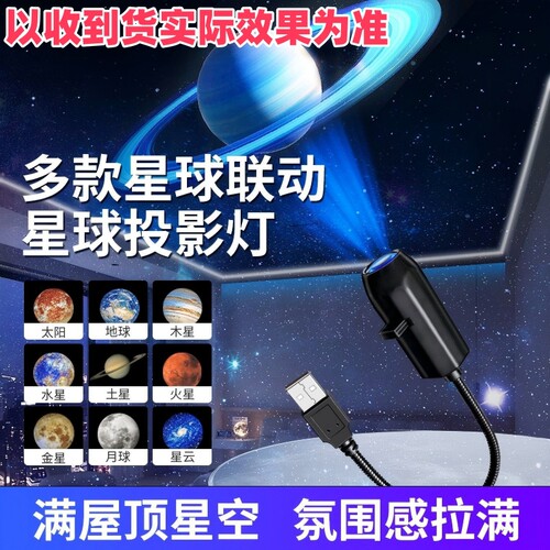宇宙星空投影车载USB卧室客厅氛围灯小夜灯顶灯儿童房吸顶餐厅