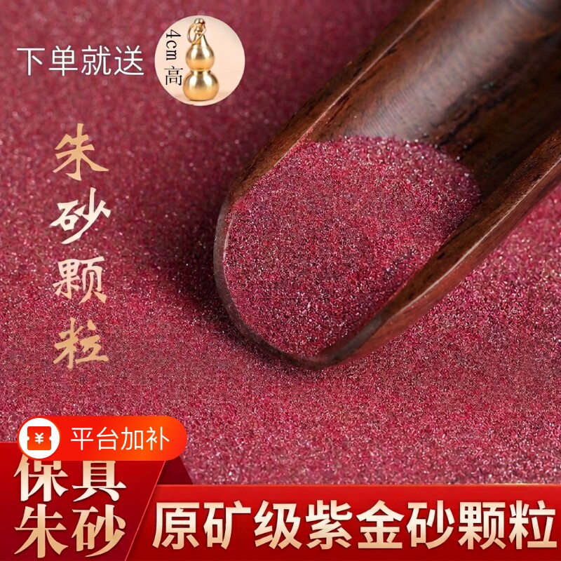 朱砂原石粉正品官方旗舰店原石真粉颗粒吊坠女挂件葫芦护身符原矿
