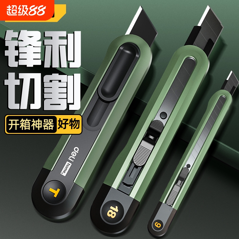 得力美工刀小型快递专用壁纸