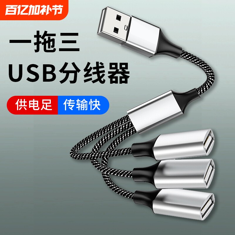 USB扩展坞hub集线器笔记本电脑台式机主机多功能充电插口一拖四车载用分线器多接口一拖三电源供电桌面插座