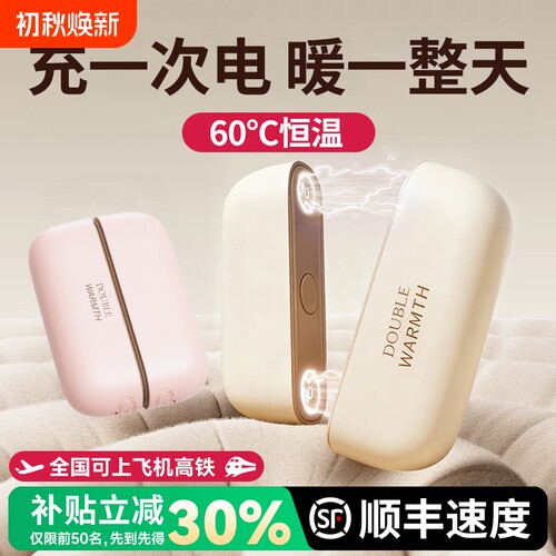 热销榜TOP1周充一次速热暖手宝