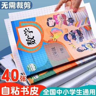 自粘包书皮加厚磨砂小学生初中书膜免裁剪透明磨砂环保防水高中课本保护套