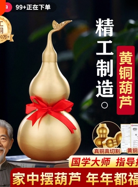 【销量T0P1】纯黄铜葫芦摆件挂件
