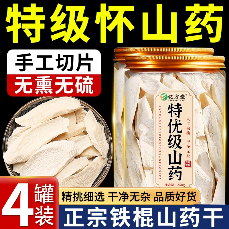 铁棍山药官方旗舰店正宗河南焦作温县垆土淮山药怀山药片干片薄片
