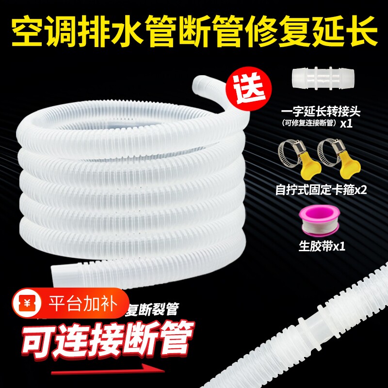 空调排水管延长管接头配件冷凝水出水软管加厚滴水落水管加长管子