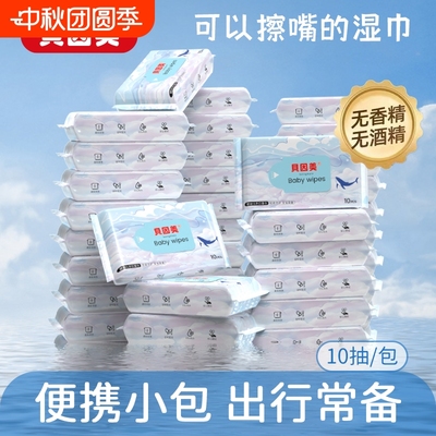 贝因美湿巾小包无添加纯水