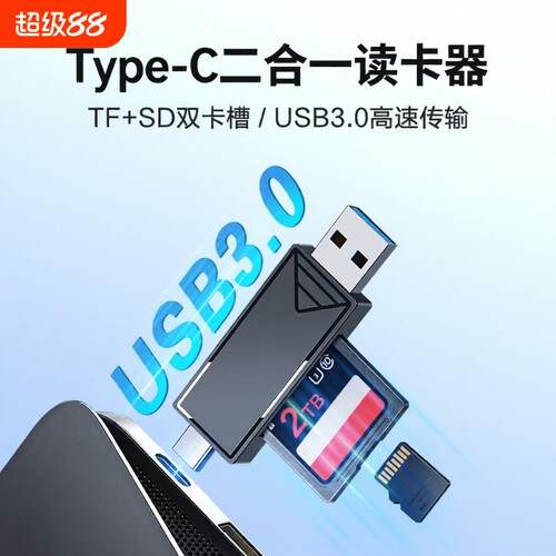 usb3.0高速读卡器|超1000次加购