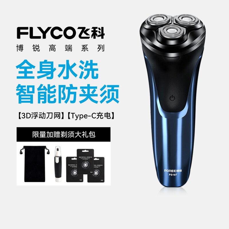 飞科博锐剃须刀电动男士刮胡刀男2026年新款剃胡须胡子刀官方正品