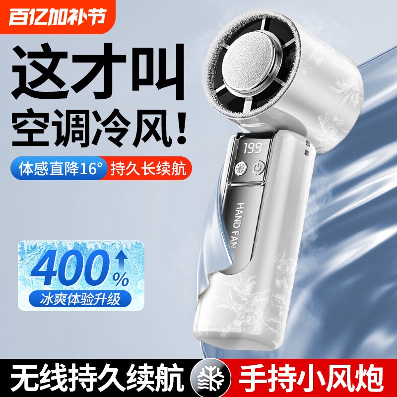 制冷小空调手持风扇学生上课静音小型便携式电风扇随身折叠冰敷降温usb充电桌面户外挂脖电扇2026新款半导体
