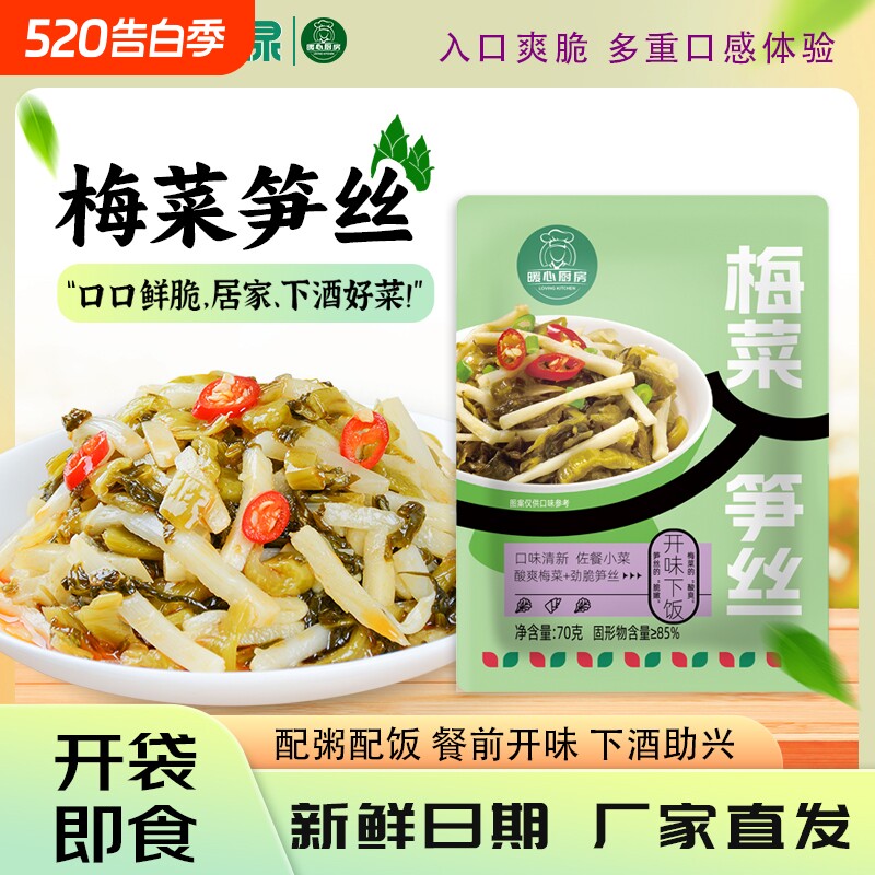 宏绿梅菜笋丝酱腌菜独立包装咸菜榨菜佐餐配粥下饭菜70g竹笋袋装