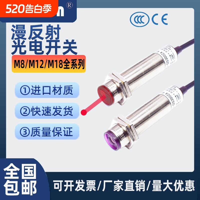 m18m12m8红外线漫反射激光光电开关传感器感应开关npn三线