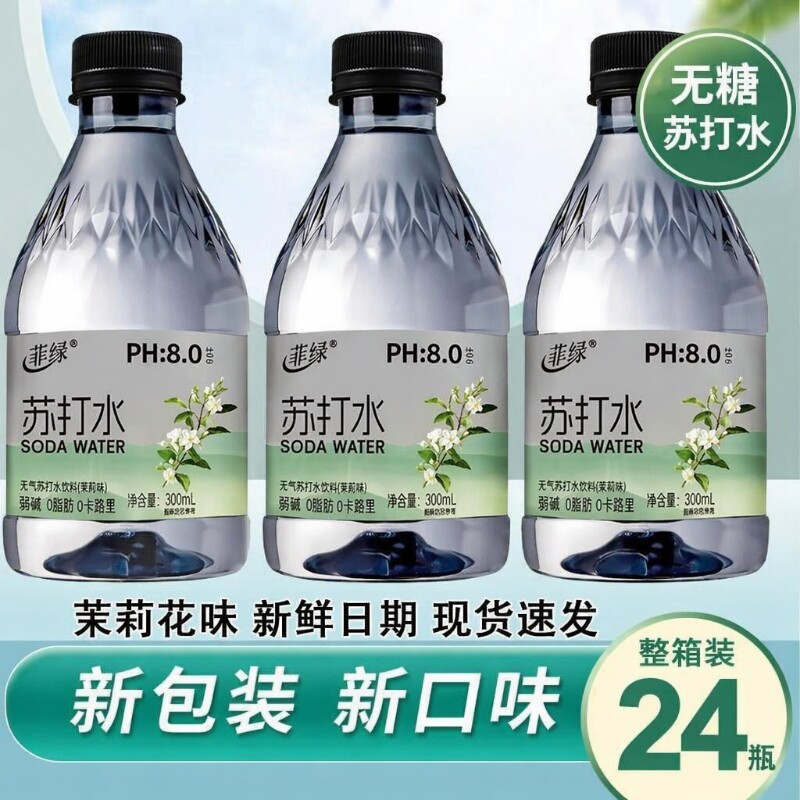 茉莉味苏打水饮料整箱无糖解渴小瓶夏季茉莉花饮品瓶装饮用碱性
