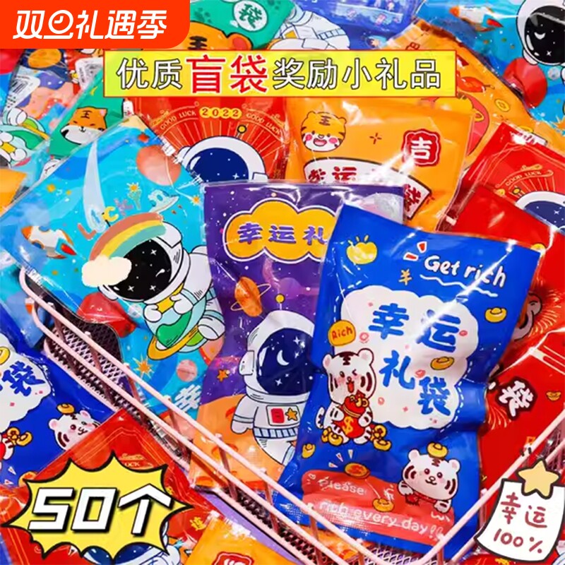 文具玩具小盲袋盲盒奖励奖品迷你儿童礼品小学生幼儿园小礼物惊喜