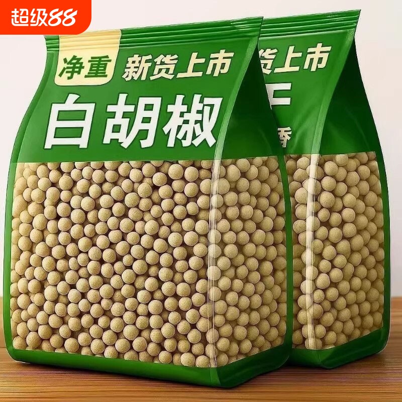 特级胡椒粒500g海南产海南特产无研磨器正宗家用袋装白胡椒黑胡椒