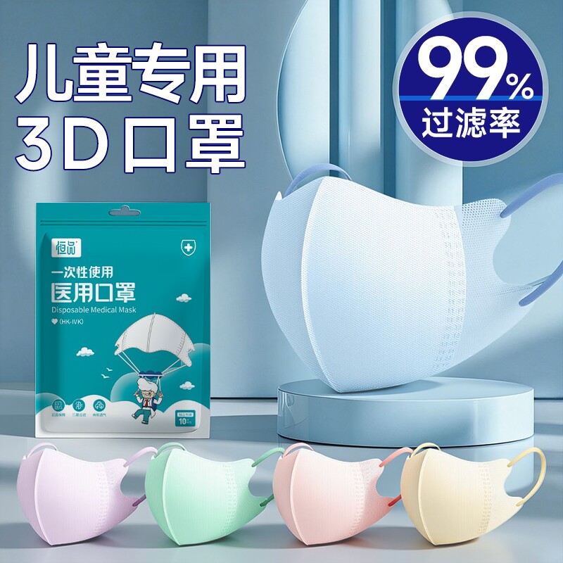 马卡龙儿童医用口罩一次性3d立体4到12岁男女小孩上学专用独立装