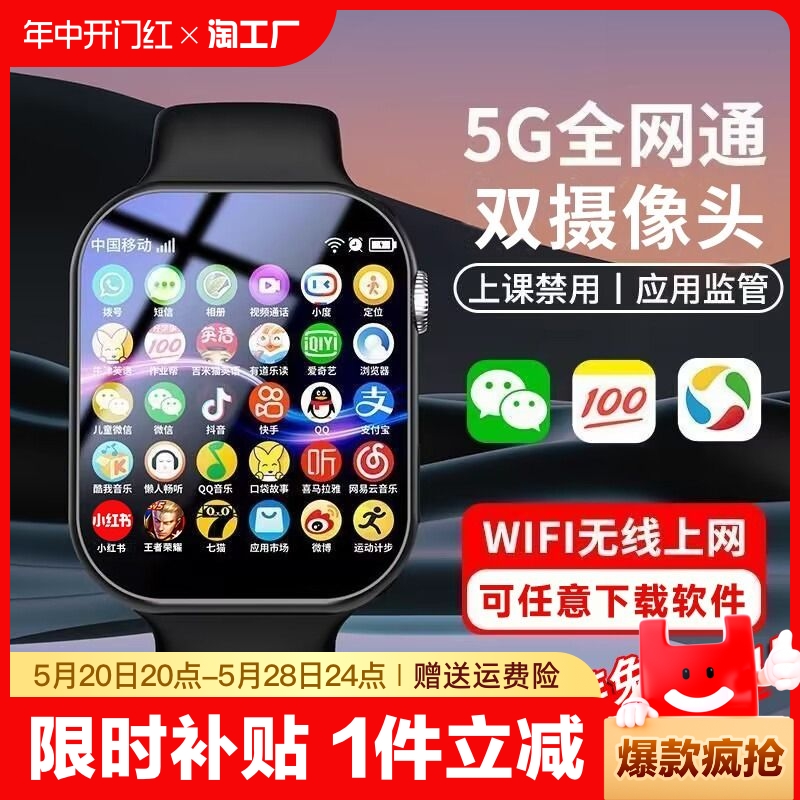 【官方正品】5G全网通智能儿童电话手表大屏可插卡防水多功能精准定位WIF