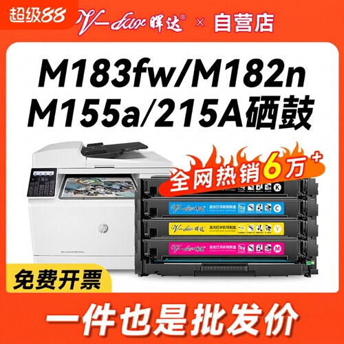 晖达适用惠普m183fw硒鼓M182nw M182N m155a m155nw m155打印机粉盒hp215A 216A墨盒W2310A W2410A MFP带芯片