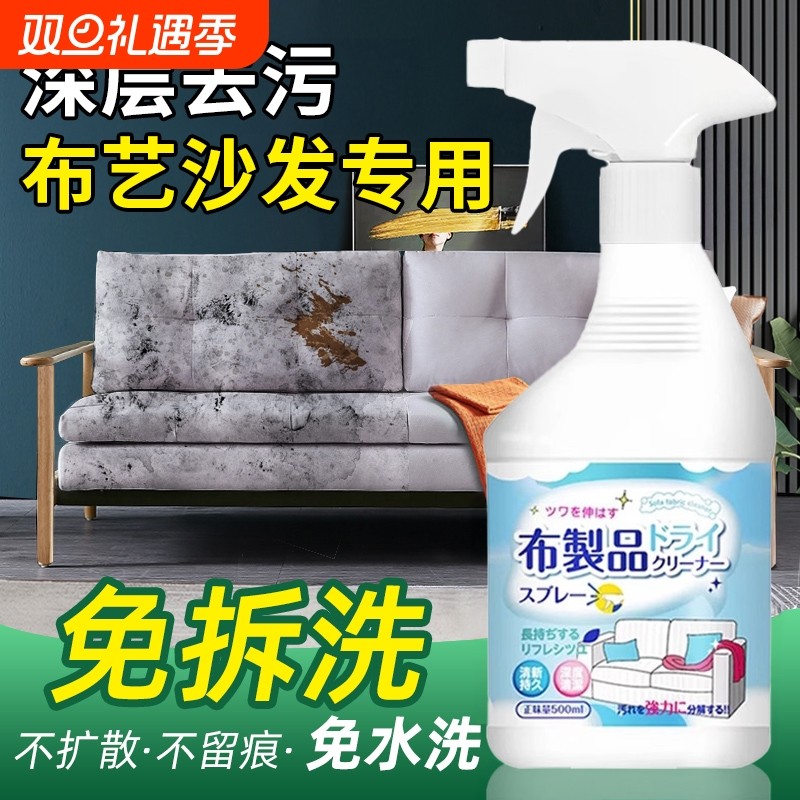 布艺清洗剂清洁剂沙发免水洗洗地毯免洗干洗剂床垫科技布专用神器