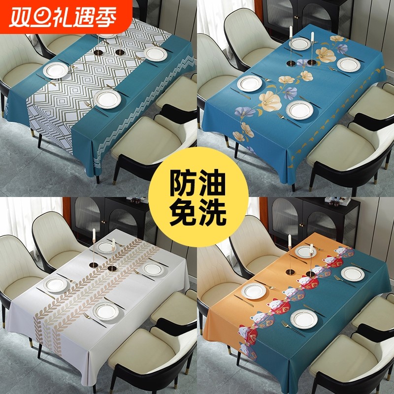 餐桌布2024新款防水防油防烫免洗茶几长方桌椭圆桌轻奢台布