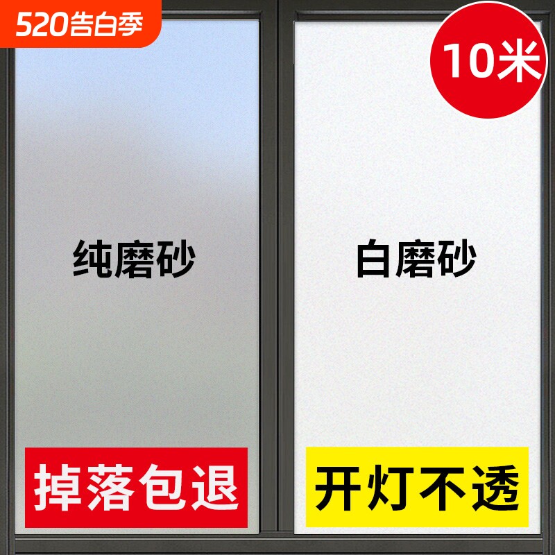磨砂玻璃贴纸透光不透明窗户贴纸防窥膜卫生间窗贴防窥贴膜玻璃膜