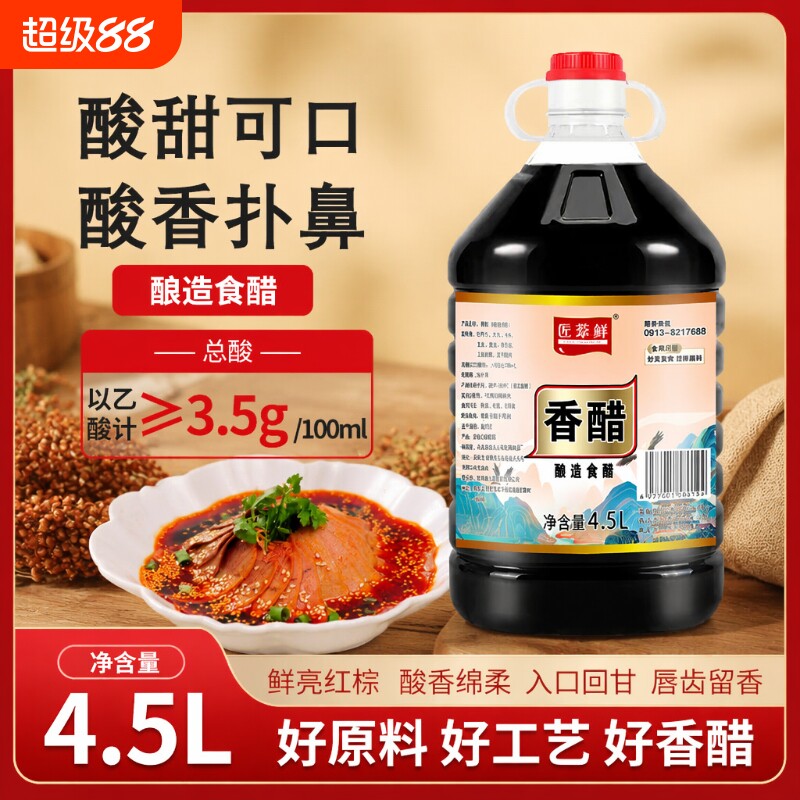 酿造香醋5斤/9斤大桶装食醋调味凉拌菜蘸料家用商用食用美味糖醋