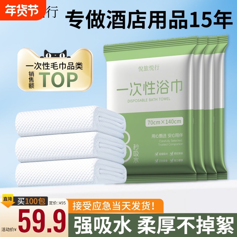 一次性压缩毛巾浴巾套装酒店宾馆专用旅行加厚单独包装美容院批发,户外/登山/野营/旅行用品,毛巾,淘宝优惠券,粉丝福利购,淘宝优惠卷