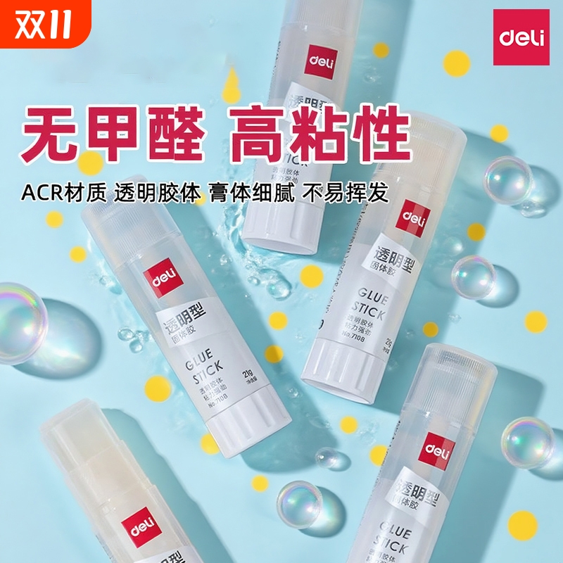 得力固体胶无甲醛高粘度