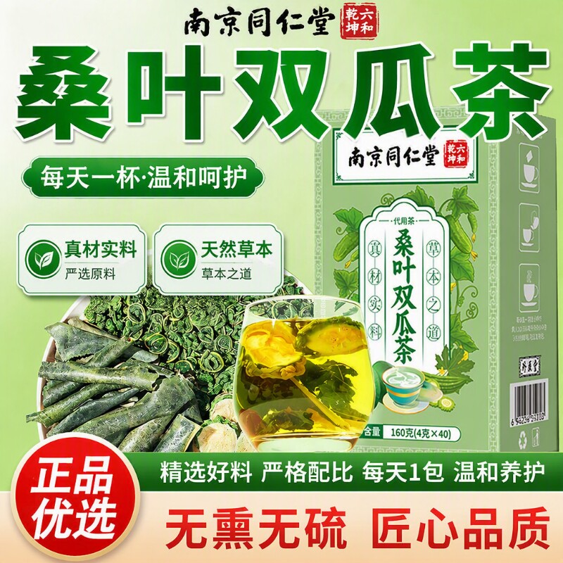 桑叶双瓜茶霜后霜打桑叶煮泡茶图片