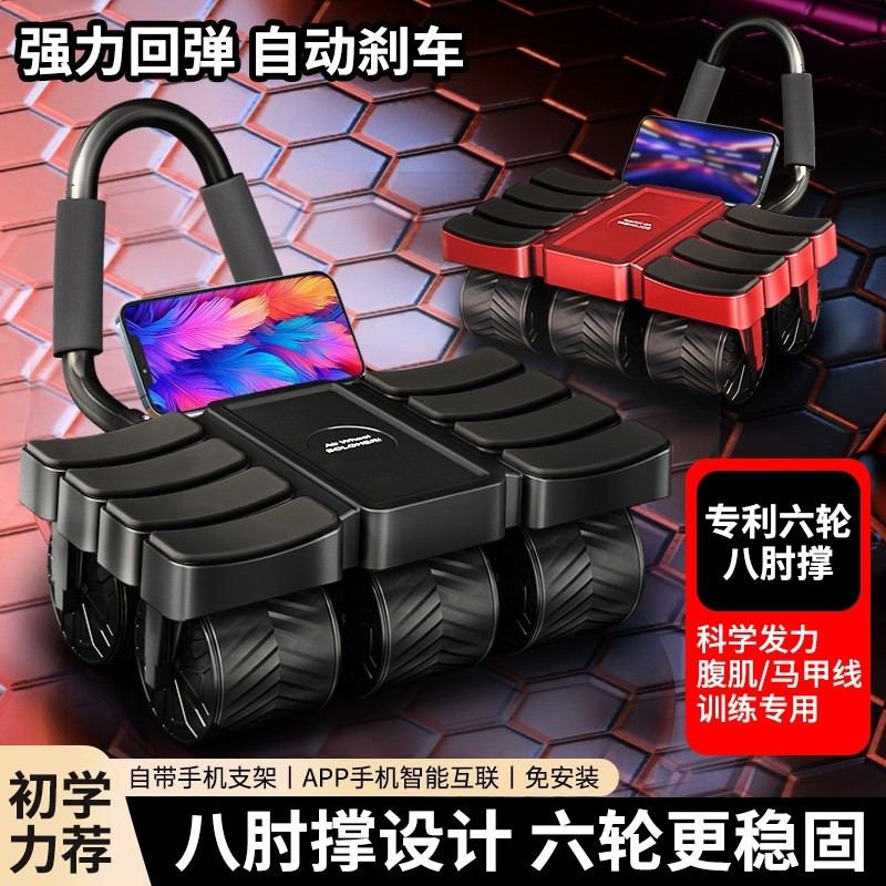 新款六轮健腹轮自动回弹四轮家用瘦肚子卷练腹肌神器运动健身器材,运动/瑜伽/健身/球迷用品,健腹轮/健腹器,淘宝优惠券,粉丝福利购,淘宝优惠卷