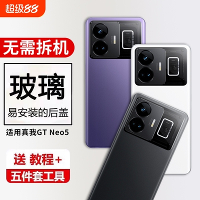 适用真我GT NEO5后盖玻璃Realme GTneo5玻璃后屏后盖手机电池后壳RMX3706‌/RMX3708‌替换维修外壳背屏盖‌