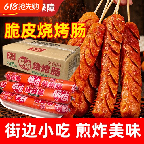 双汇脆皮烧烤肠95g*25支整箱
