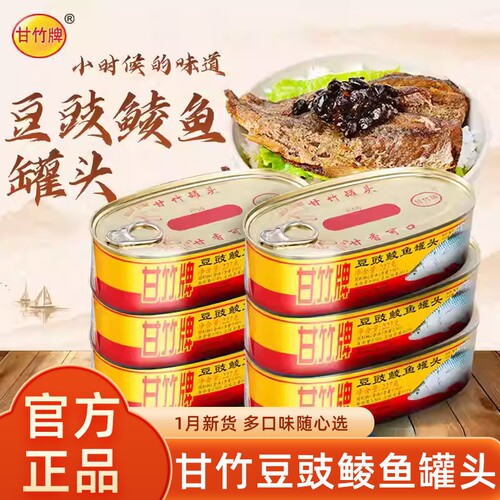 甘竹牌豆豉鲮鱼罐头227g