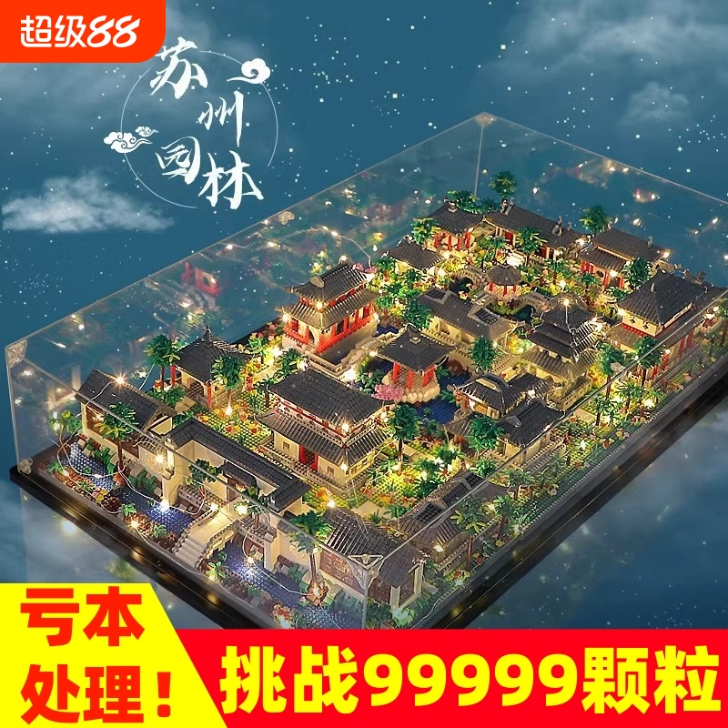 【亏本处理】苏州园林积木玩具