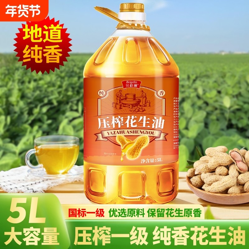 压榨一级花生油5L家用大桶物理国标浓香食用油不油腻醇香纯香桶装,粮油调味/速食/干货/烘焙,花生油,淘宝优惠券,粉丝福利购,淘宝优惠卷