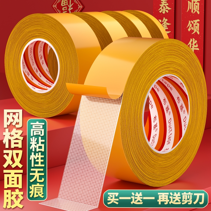 网格双面胶不留痕帖对联无痕胶贴春联神器透明胶带粘性强防水胶布布基胶带加厚纳米胶耐高温地毯胶固定贴粘胶