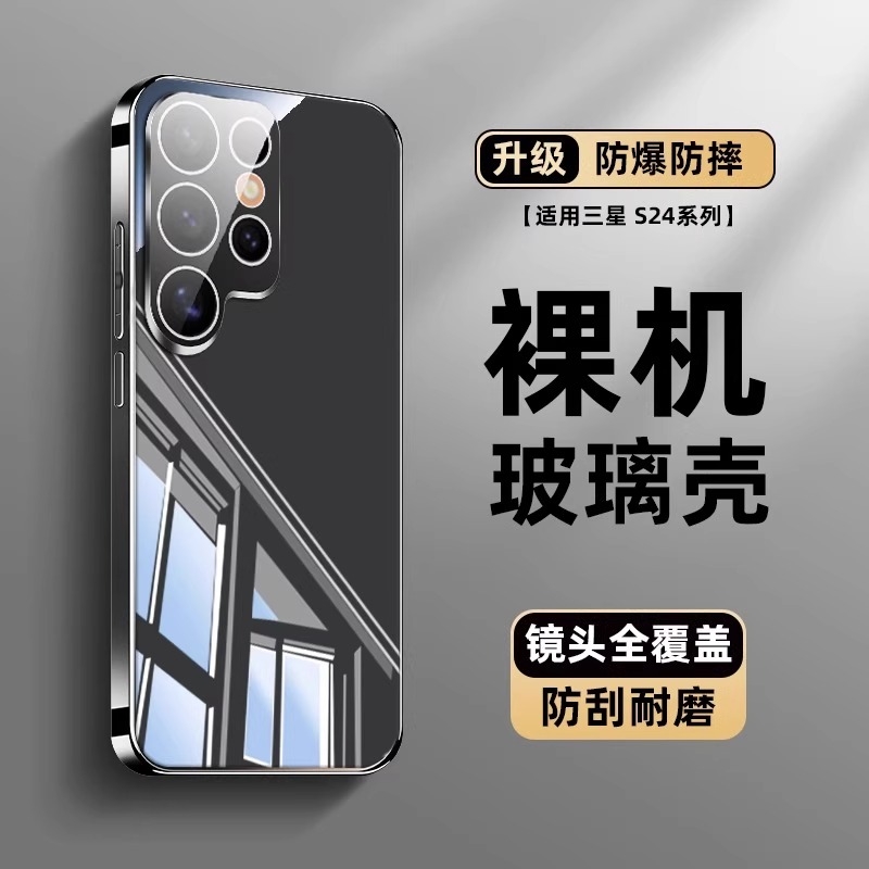 适用三星s25ultra手机壳新款冰晶玻璃s24u镜头全包保护壳galaxy超薄防摔s24+高级感男女款s23+时尚简约保护壳