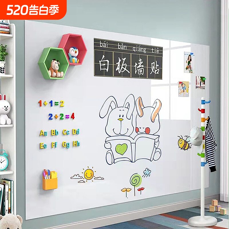 白板墙贴家用儿童教学可擦写字板可移除磁吸墙面画板学习黑板贴纸