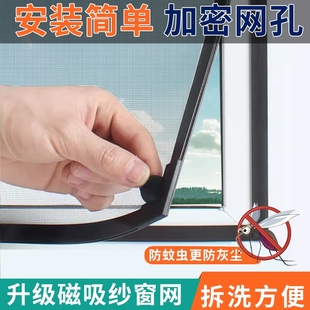 磁吸纱窗网自装 金刚网防蚊隐形纱网自粘魔术贴窗户帘粘贴简易边框
