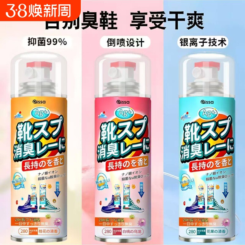 鞋子除臭剂喷雾球鞋鞋袜运动鞋防臭鞋柜去除异味除菌杀菌消毒神器