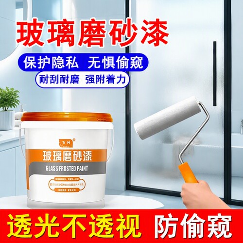 玻璃磨砂漆艺术漆防偷窥保护隐私
